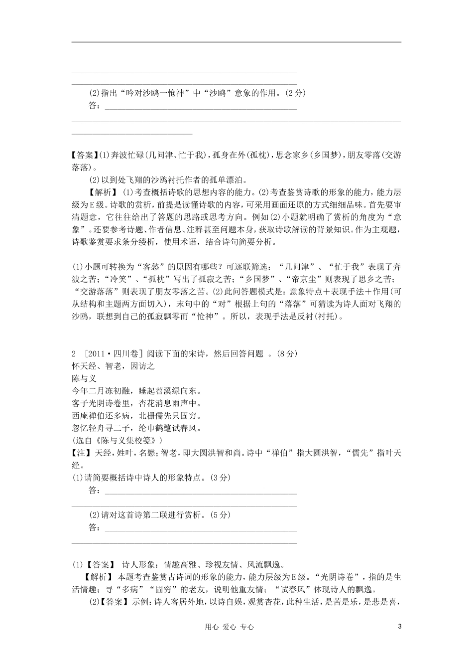 2012高考语文二轮复习 专题5 古代诗歌阅读精品学案 大纲版_第3页