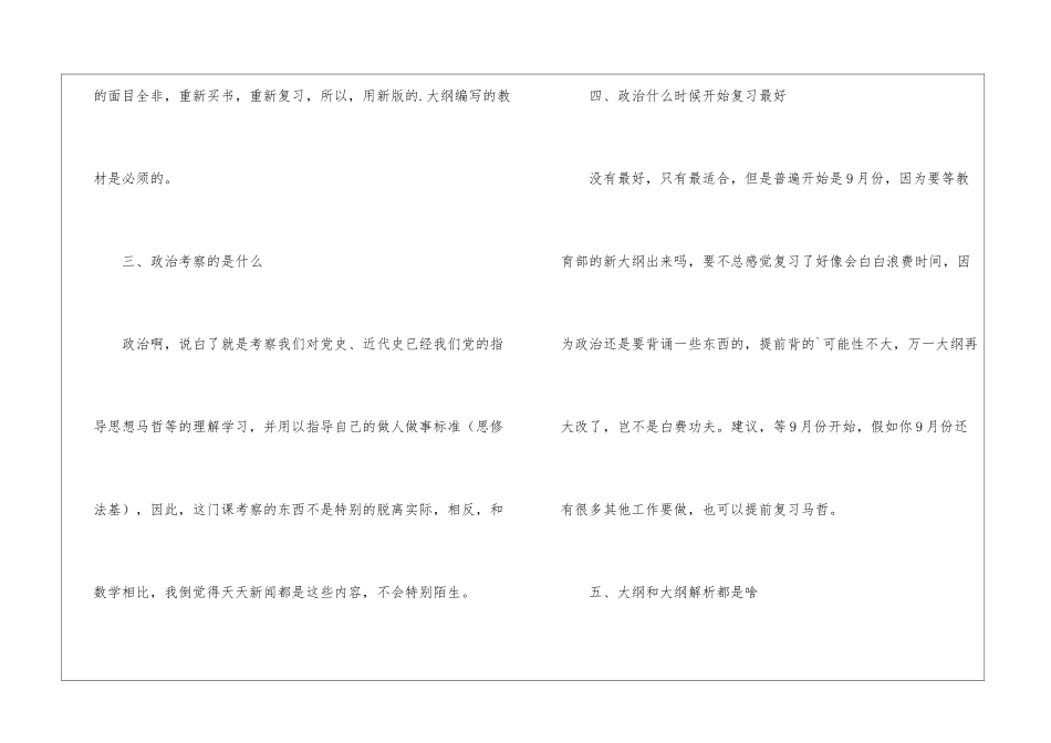政治考研备考的方法_第2页