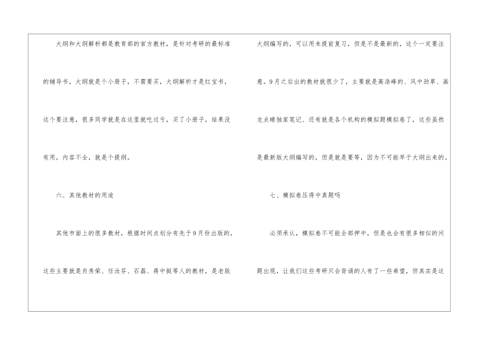 政治考研备考的方法_第3页