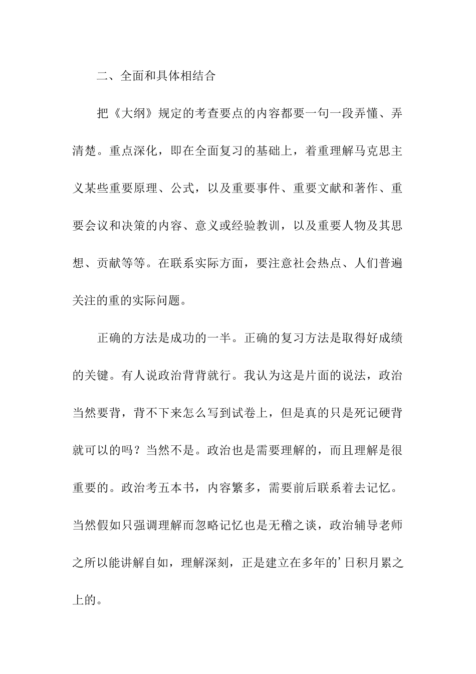 政治考研注意要点_第2页