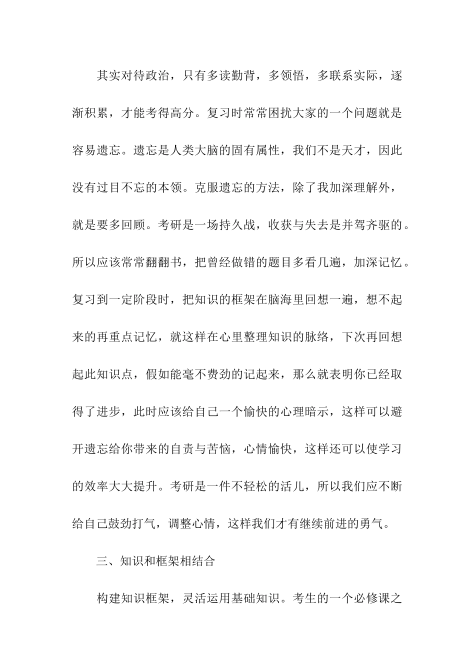 政治考研注意要点_第3页