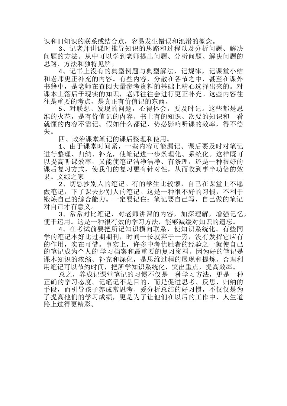 政治课堂笔记的几点做法_第2页