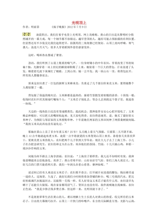 2013学年高一语文优秀课外阅读材料（一） 光明顶上