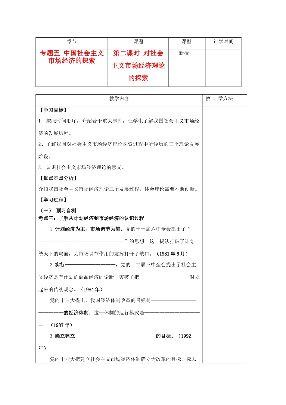 2013学年高中政治 5.2《对社会主义市场经济理论的探索》精品学案 新人教版选修2_第1页