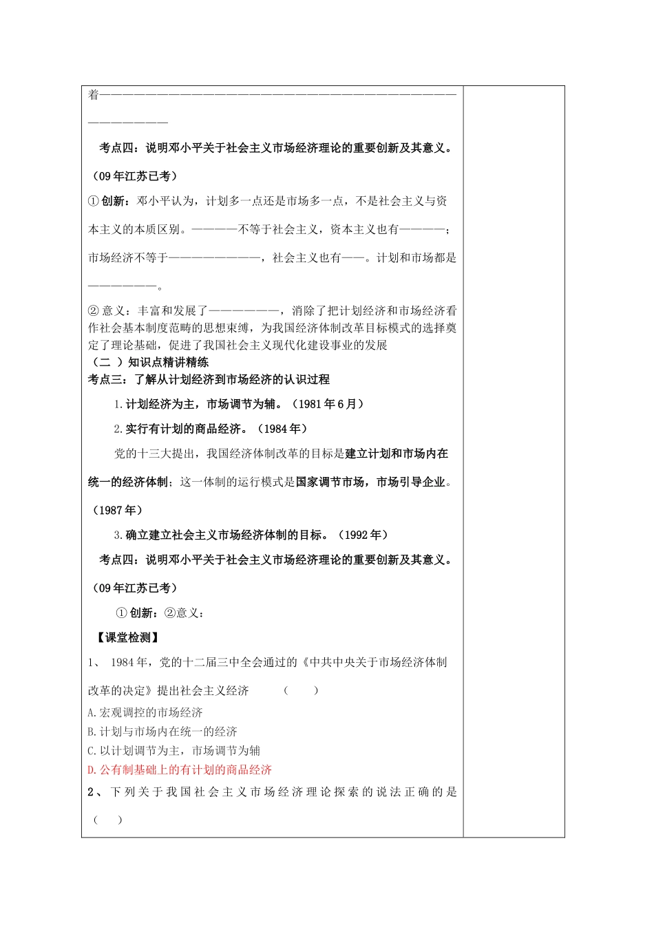 2013学年高中政治 5.2《对社会主义市场经济理论的探索》精品学案 新人教版选修2_第2页