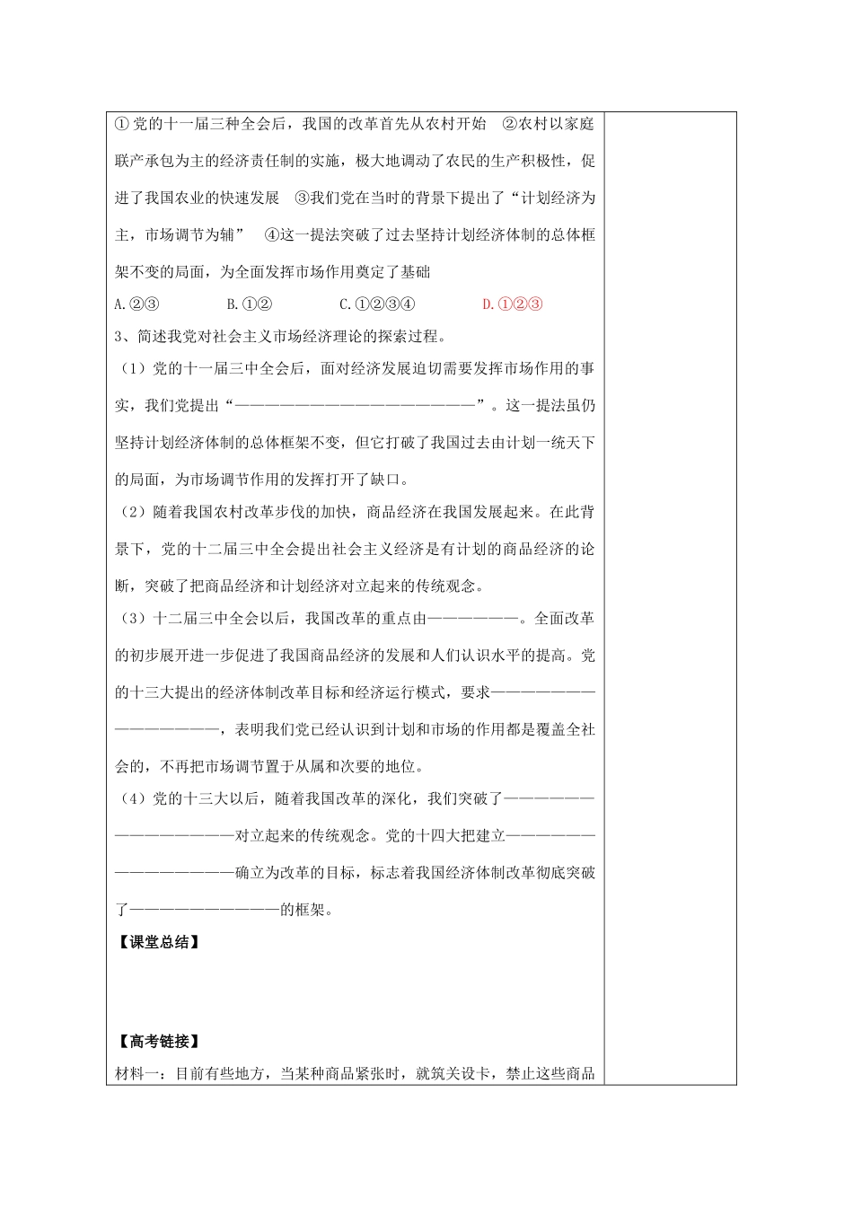 2013学年高中政治 5.2《对社会主义市场经济理论的探索》精品学案 新人教版选修2_第3页