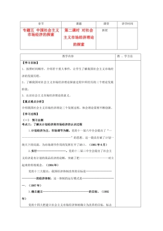 2013学年高中政治 5.2《对社会主义市场经济理论的探索》精品学案 新人教版选修2