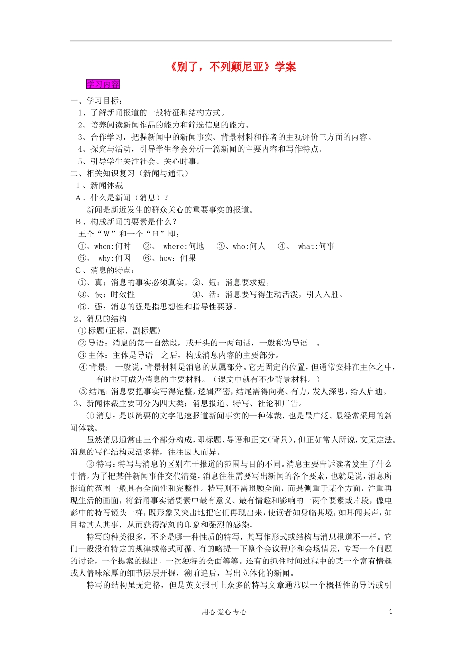 2012高中语文《别了，不列颠尼亚》学案 新人教版必修1_第1页