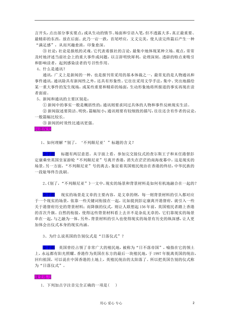 2012高中语文《别了，不列颠尼亚》学案 新人教版必修1_第2页
