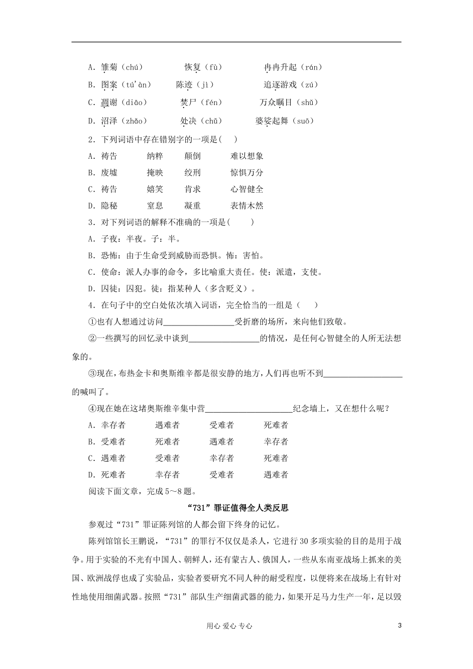 2012高中语文《别了，不列颠尼亚》学案 新人教版必修1_第3页