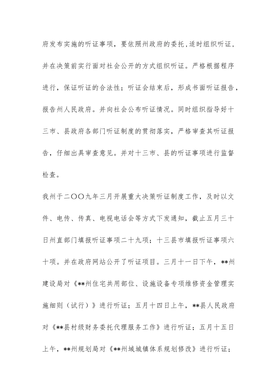 政法办2024年上半年实施阳光政府工作总结-_第2页