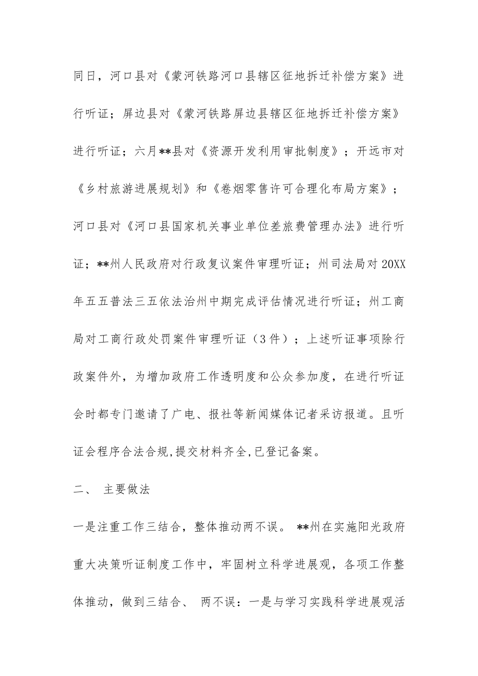 政法办2024年上半年实施阳光政府工作总结-_第3页