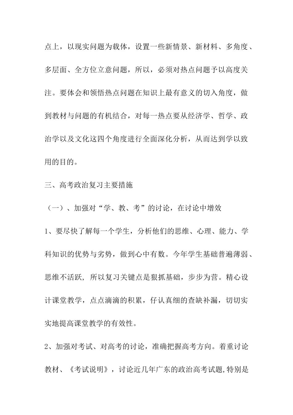 政治高考备考计划_第2页