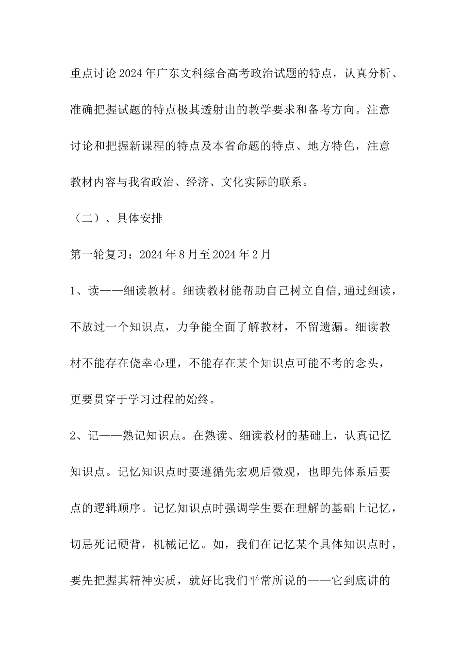 政治高考备考计划_第3页