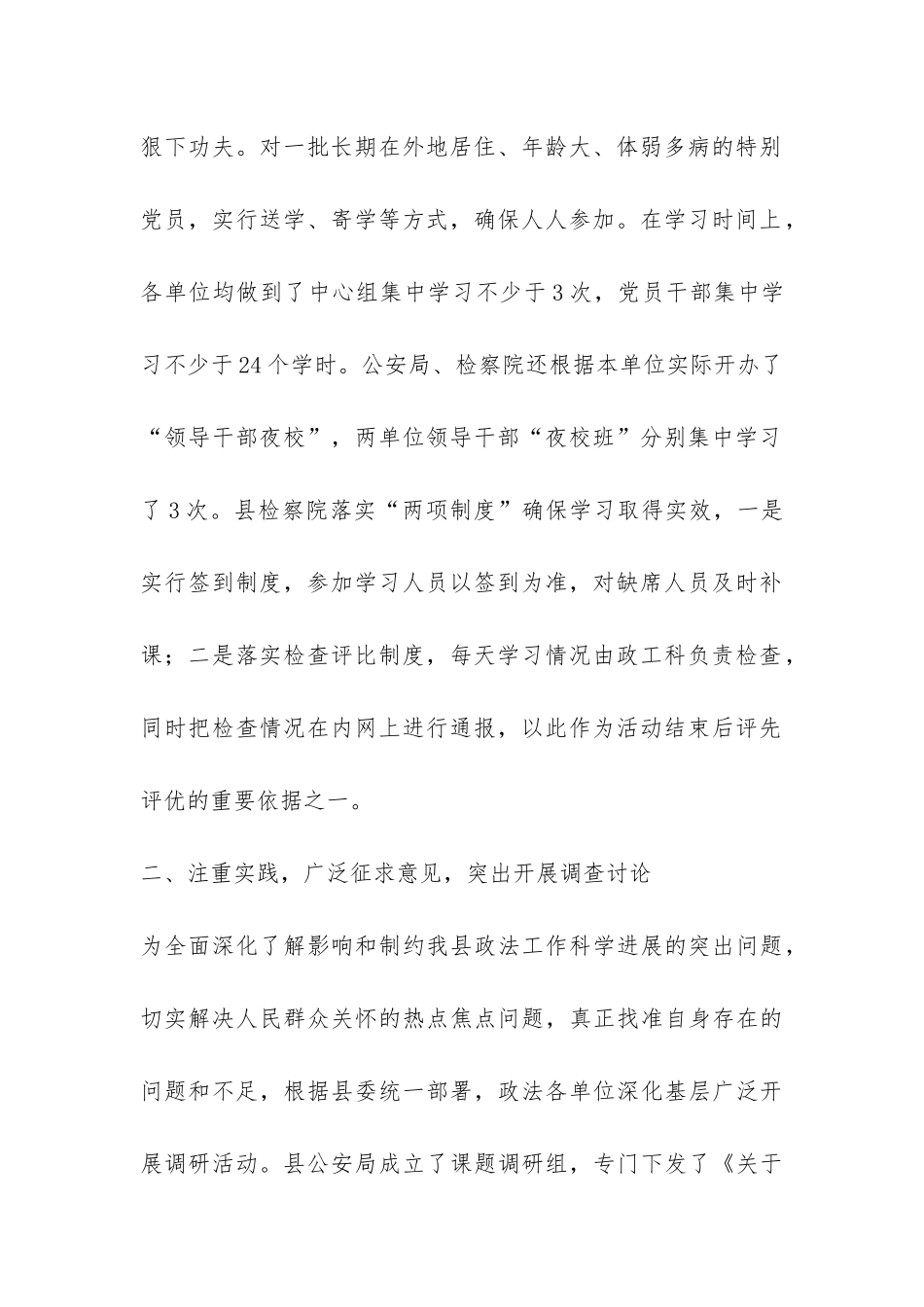 政法口科学发展观调研环节汇报-_第2页