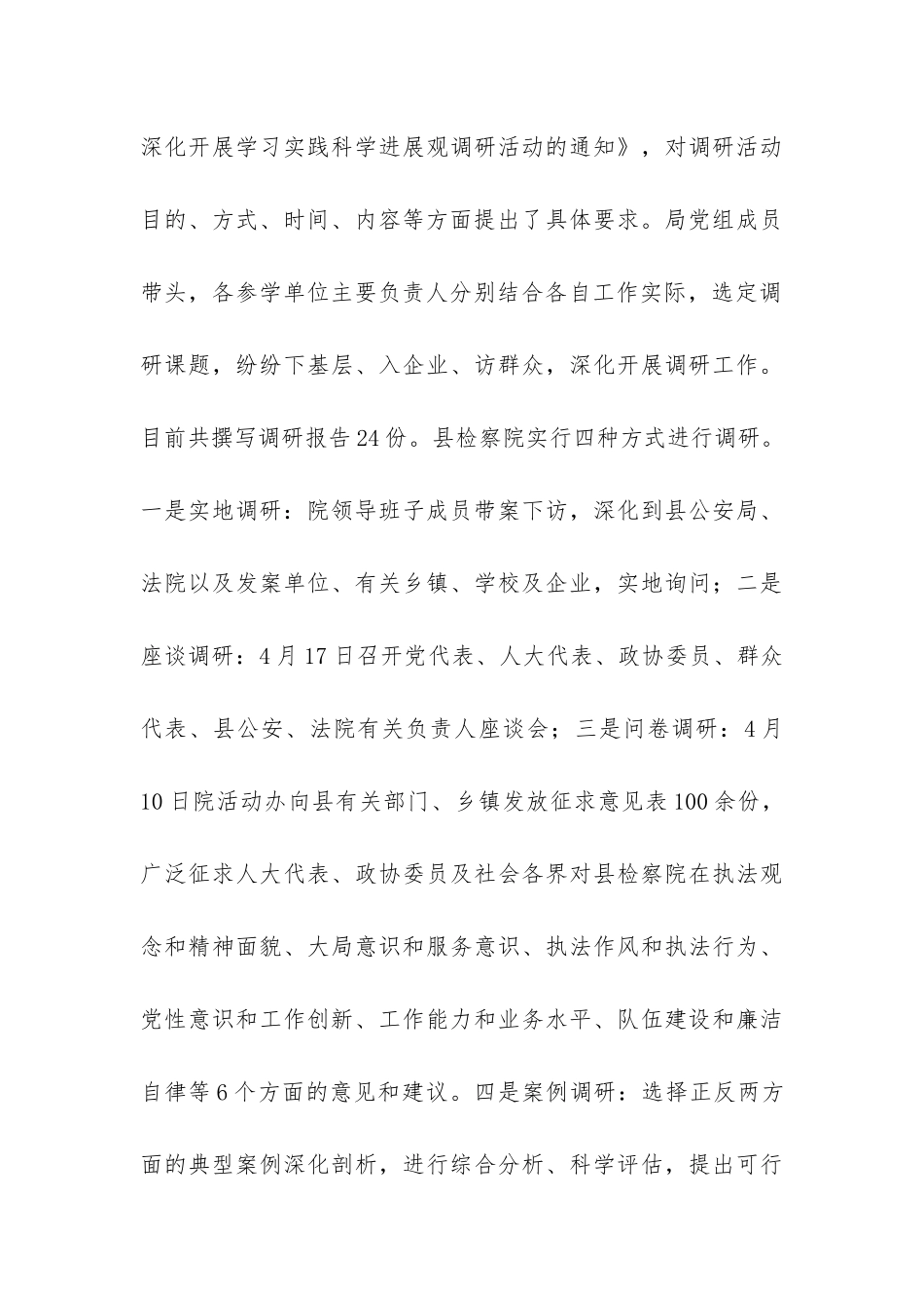 政法口科学发展观调研环节汇报-_第3页