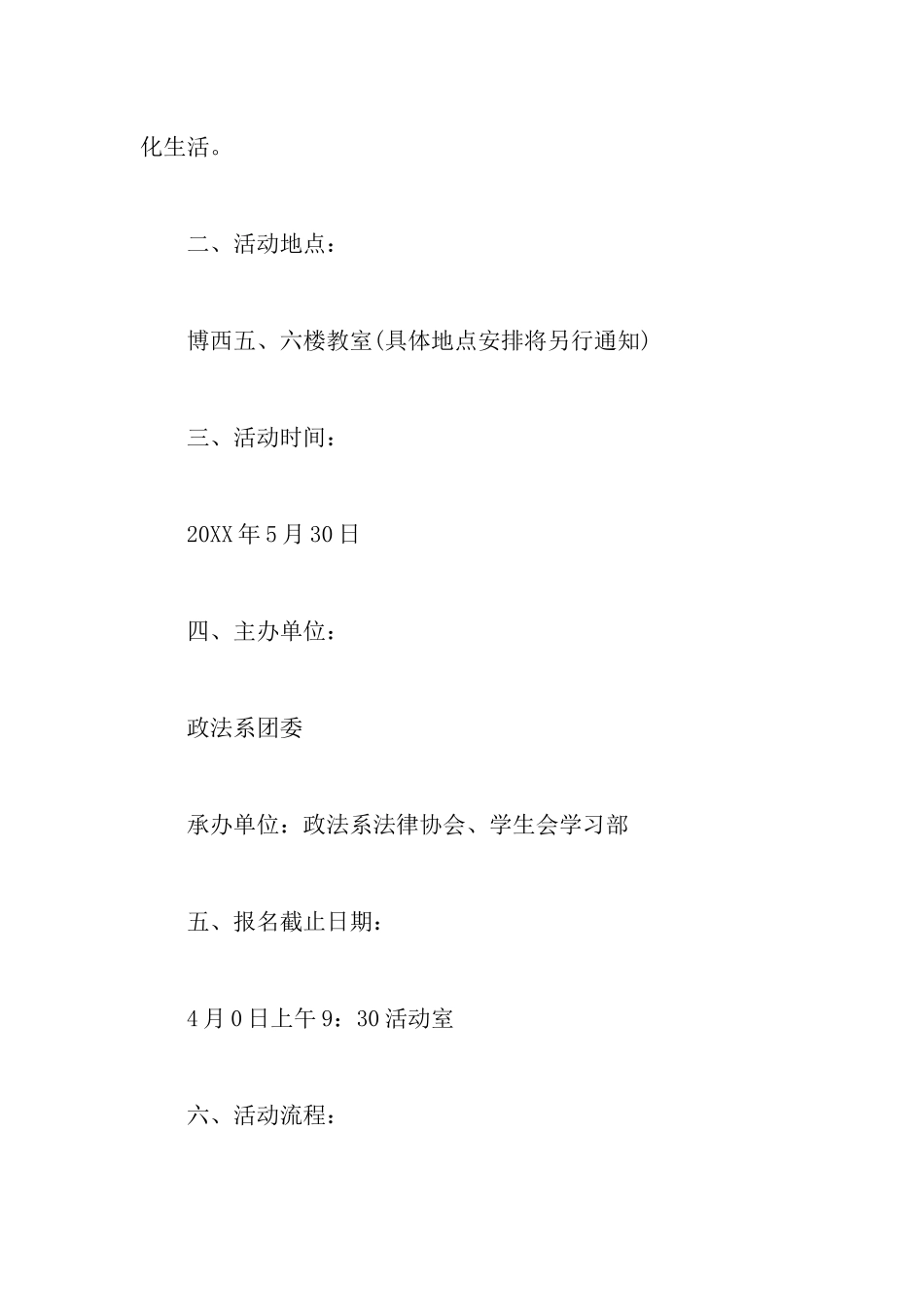 政法系辩论赛策划书_第2页