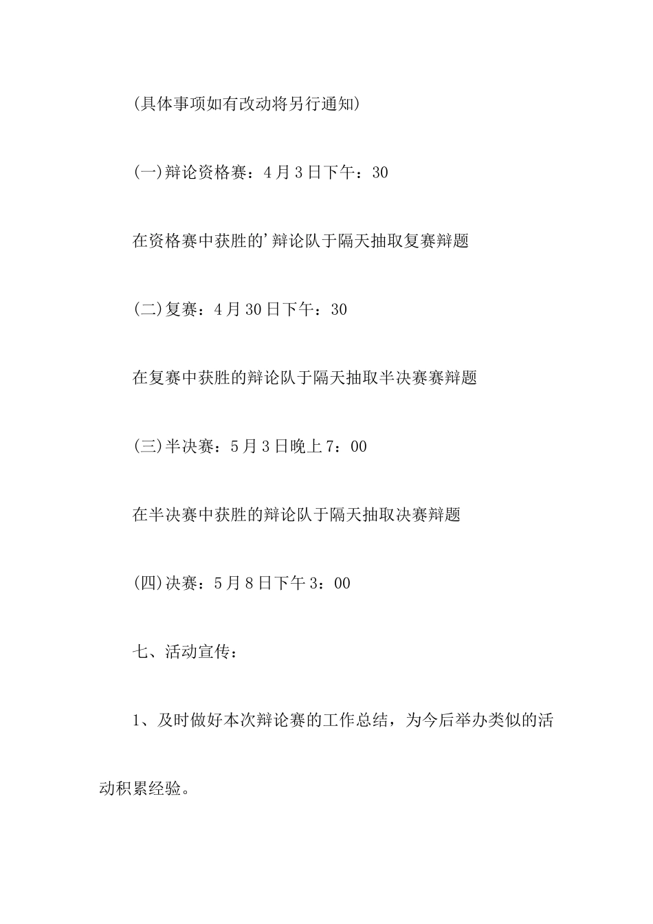 政法系辩论赛策划书_第3页
