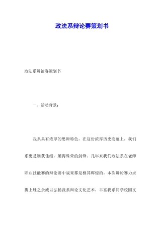 政法系辩论赛策划书