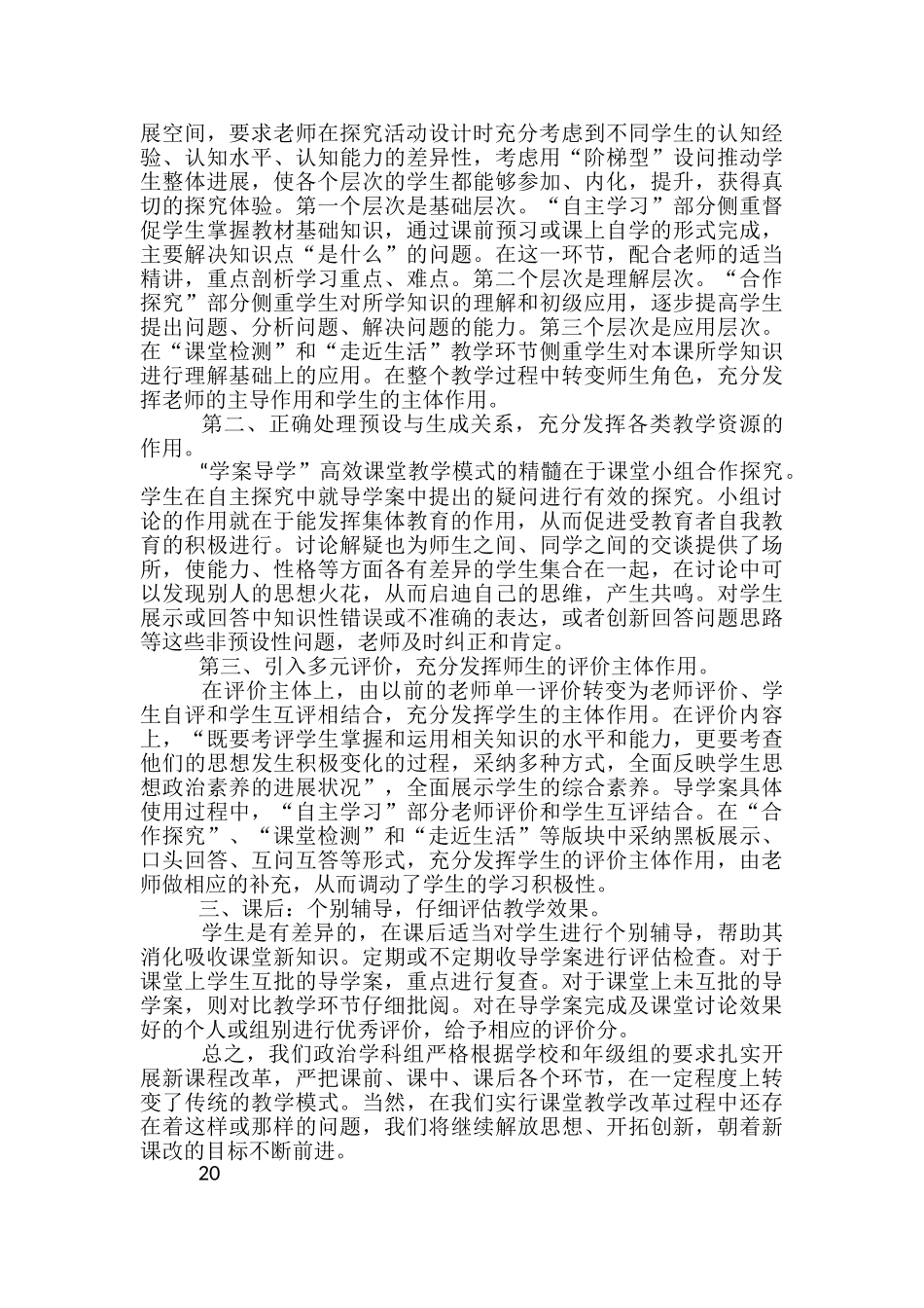 政治高效课堂教学工作总结_第2页