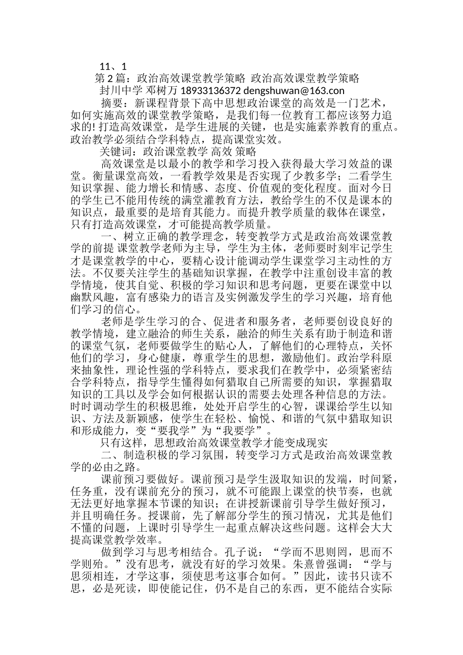 政治高效课堂教学工作总结_第3页