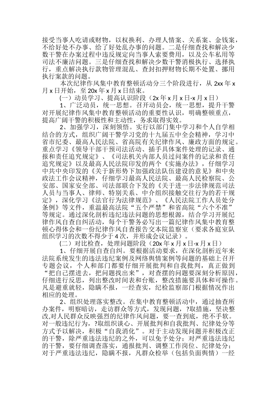 政法队伍教育整顿活动实施方案-_第2页