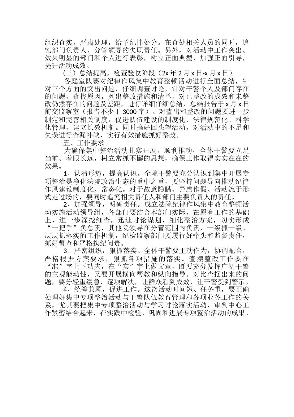 政法队伍教育整顿活动实施方案-_第3页