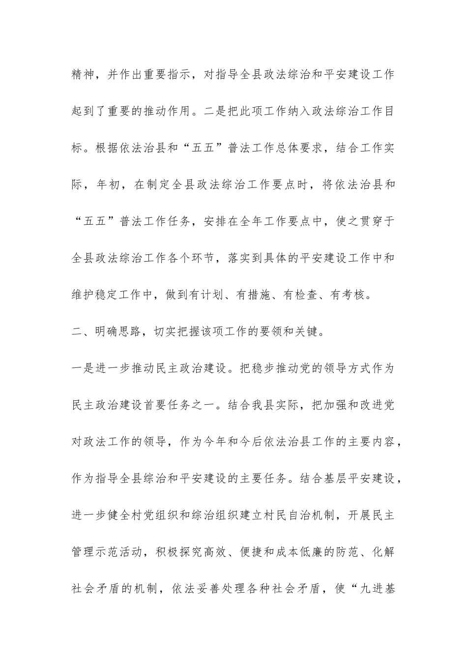 政法委依法治县和法制宣传教育工作汇报材料-_第2页