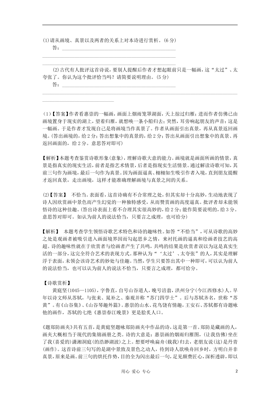 2012高考语文二轮复习 专题5 诗词鉴赏精品学案 新课标_第2页