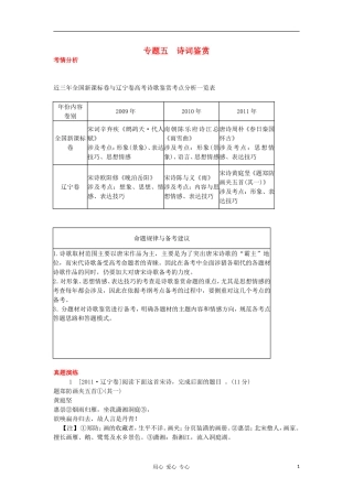 2012高考语文二轮复习 专题5 诗词鉴赏精品学案 新课标