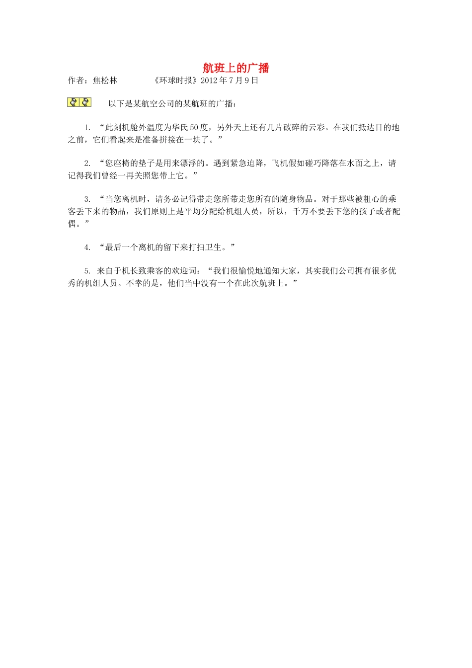2013学年高一语文优秀课外阅读材料（一） 航班上的广播_第1页