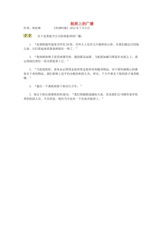 2013学年高一语文优秀课外阅读材料（一） 航班上的广播