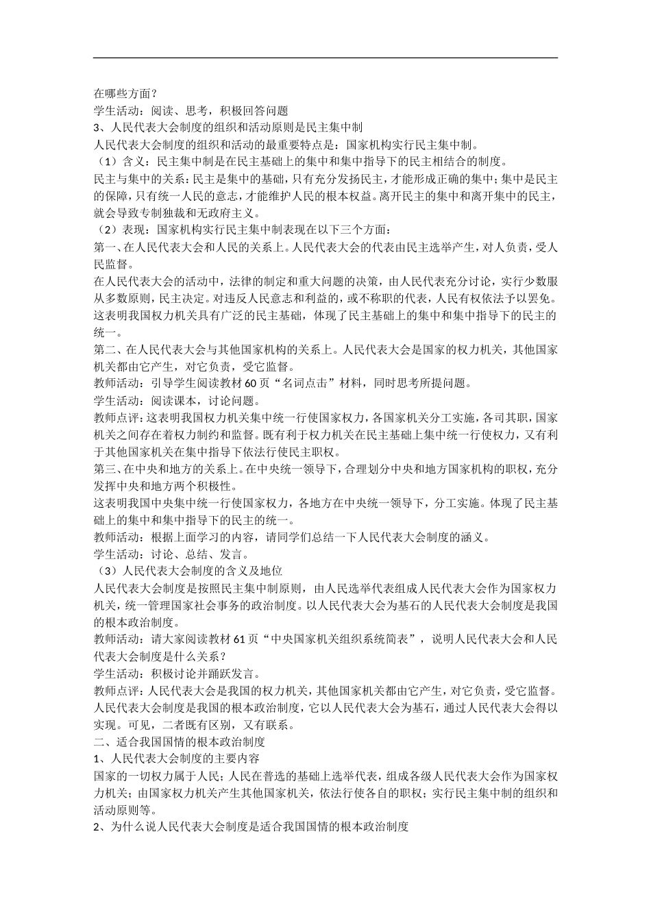 2013学年高中政治 5.2《人民代表大会制度：我国根本的政治制度》教学设计 新人教版必修2_第2页