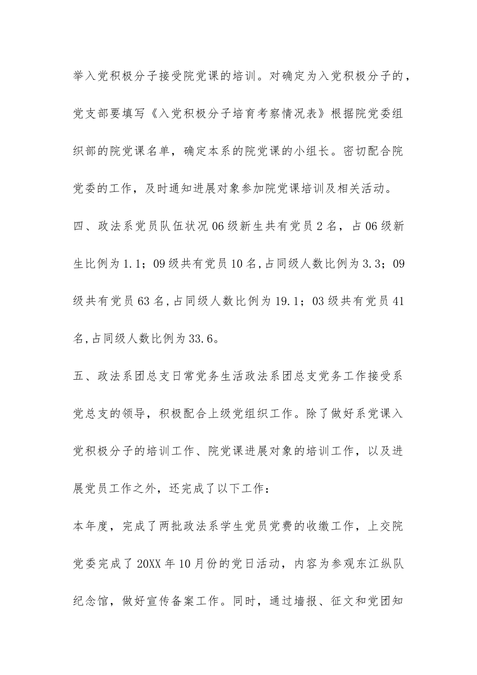 政法系团总支党务工作总结-_第2页