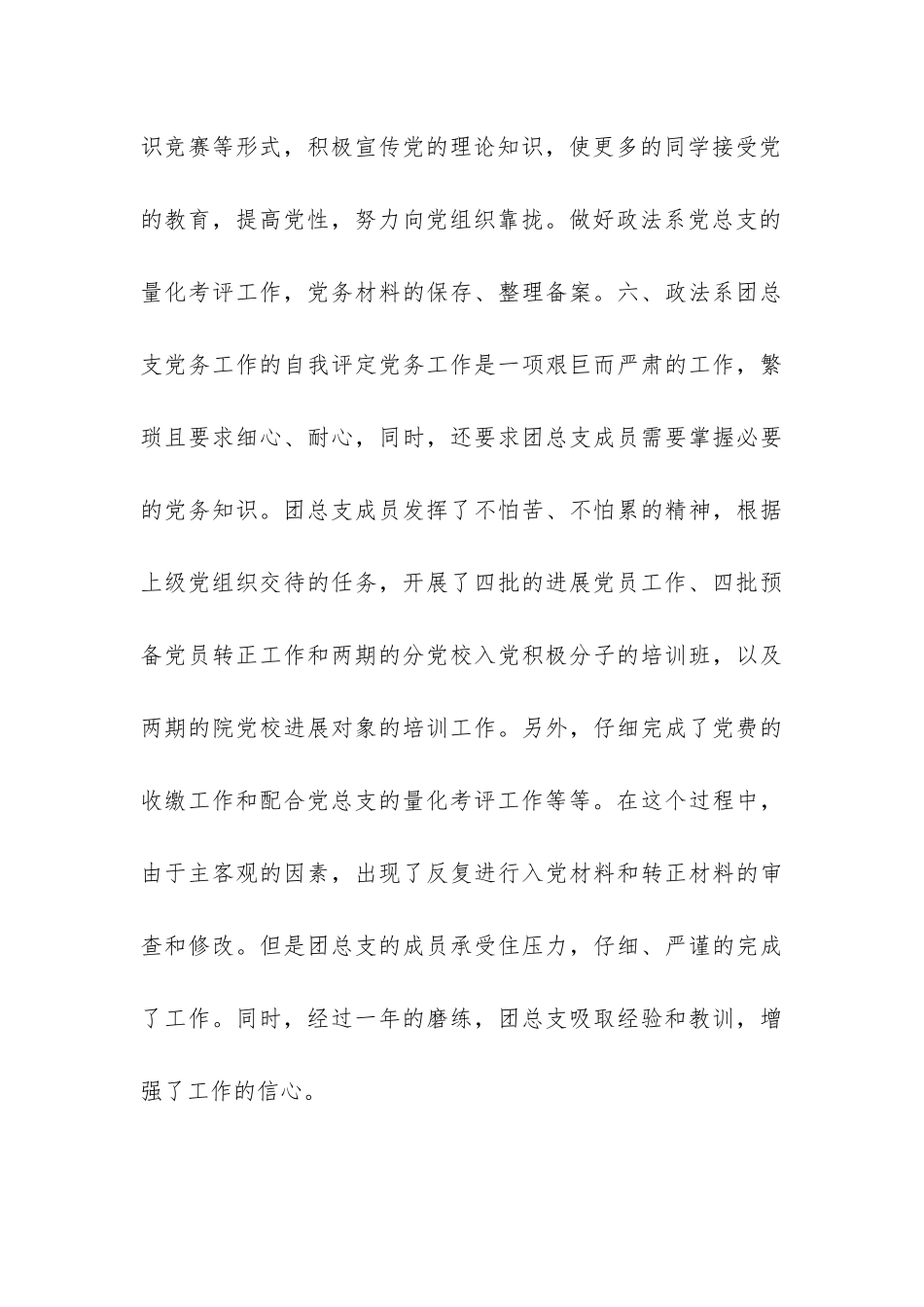 政法系团总支党务工作总结-_第3页