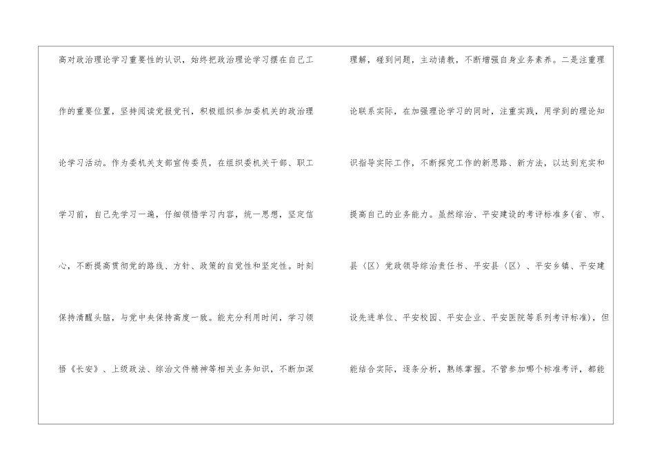 政法委综治办工作总结_第2页