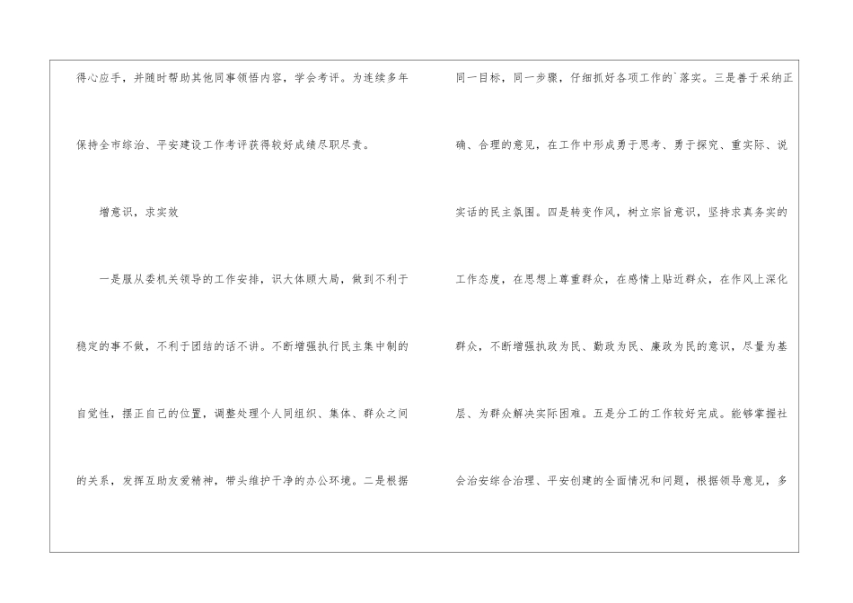 政法委综治办工作总结_第3页