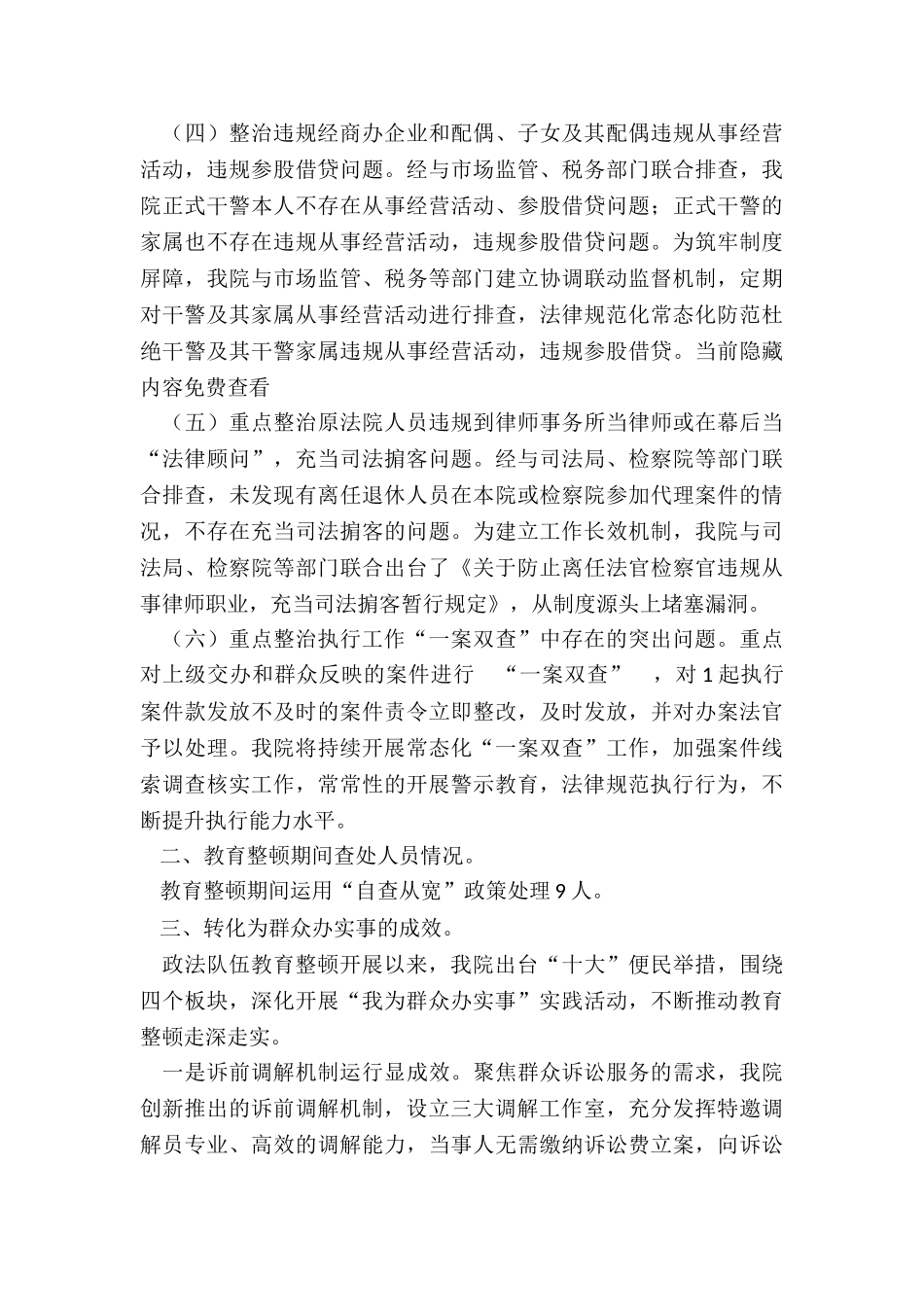 政法队伍教育整顿顽瘴痼疾整治成果公示_第2页