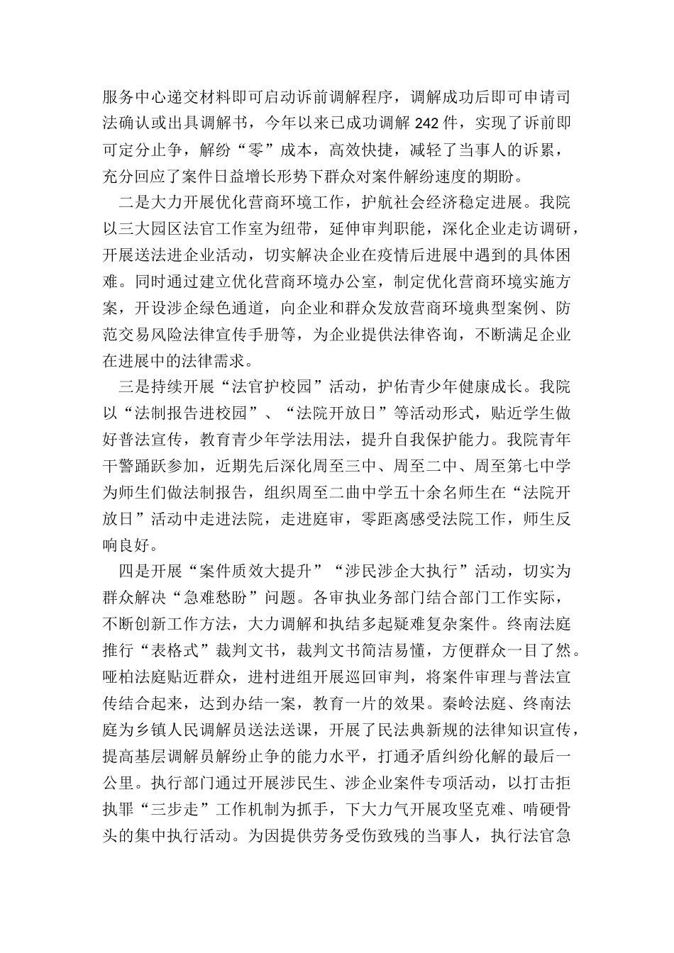 政法队伍教育整顿顽瘴痼疾整治成果公示_第3页