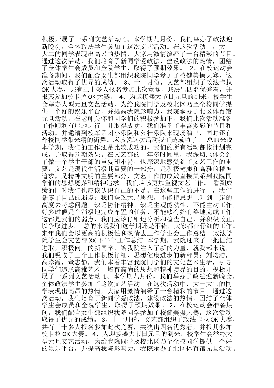 政法学院学生会文艺部2024下半年工作总结-下半年工作总结_第2页