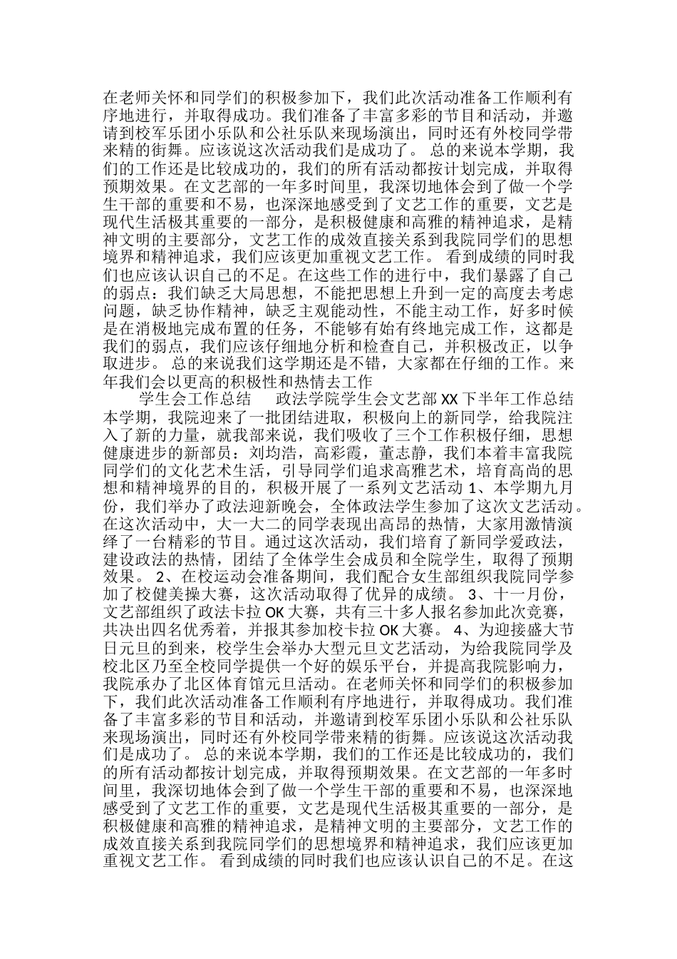 政法学院学生会文艺部2024下半年工作总结-下半年工作总结_第3页