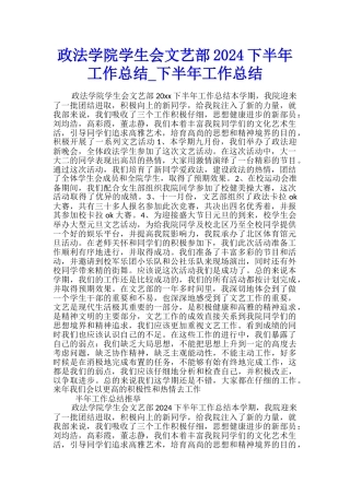 政法学院学生会文艺部2024下半年工作总结-下半年工作总结