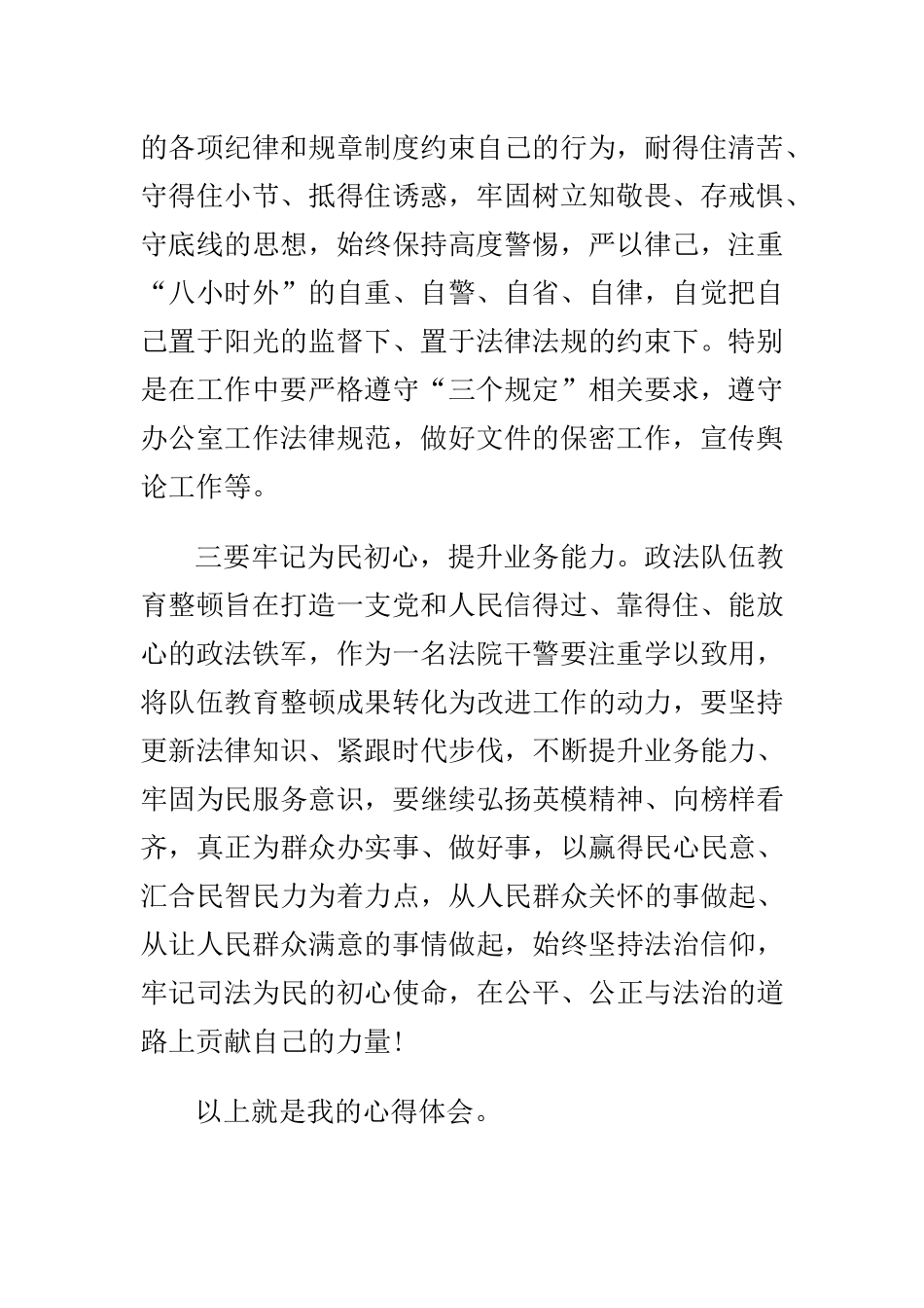政法队伍教育整顿学习心得体会_第2页