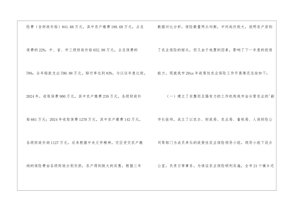 政策性农业保险工作总结_第2页