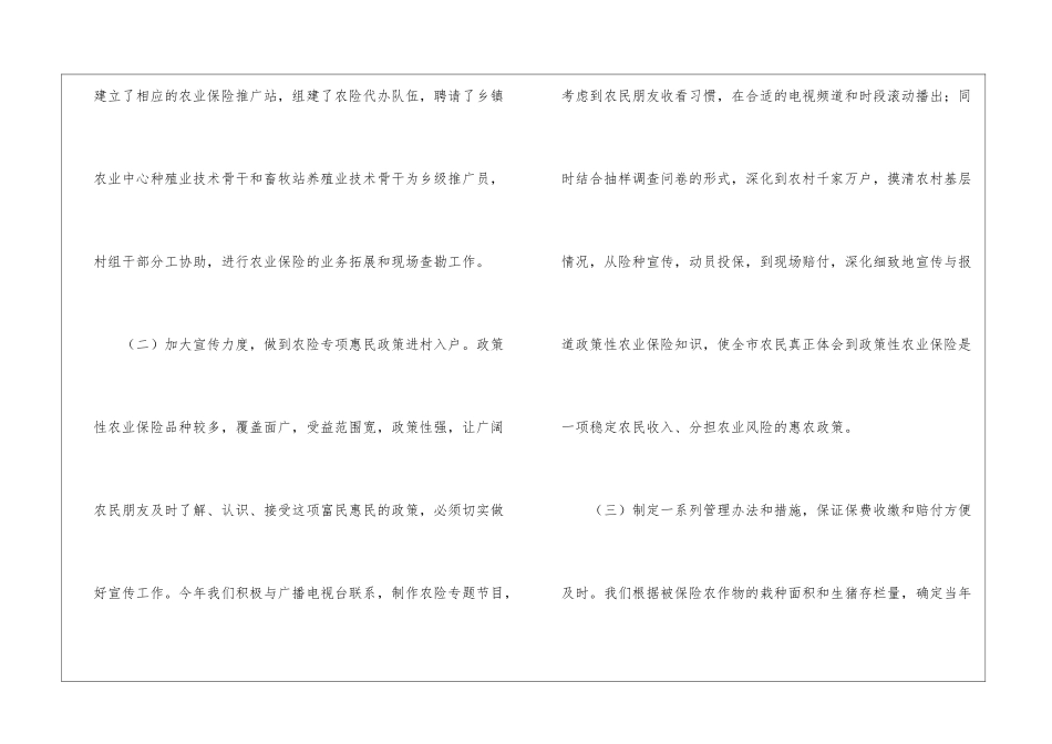 政策性农业保险工作总结_第3页
