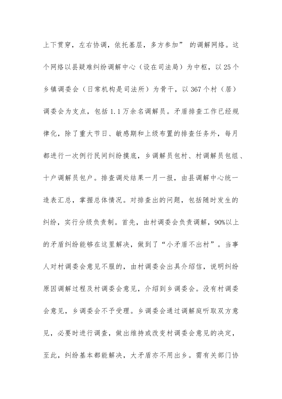 政法工作的调研报告-_第2页