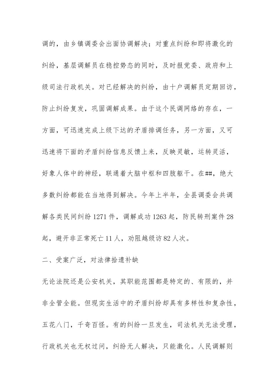 政法工作的调研报告-_第3页