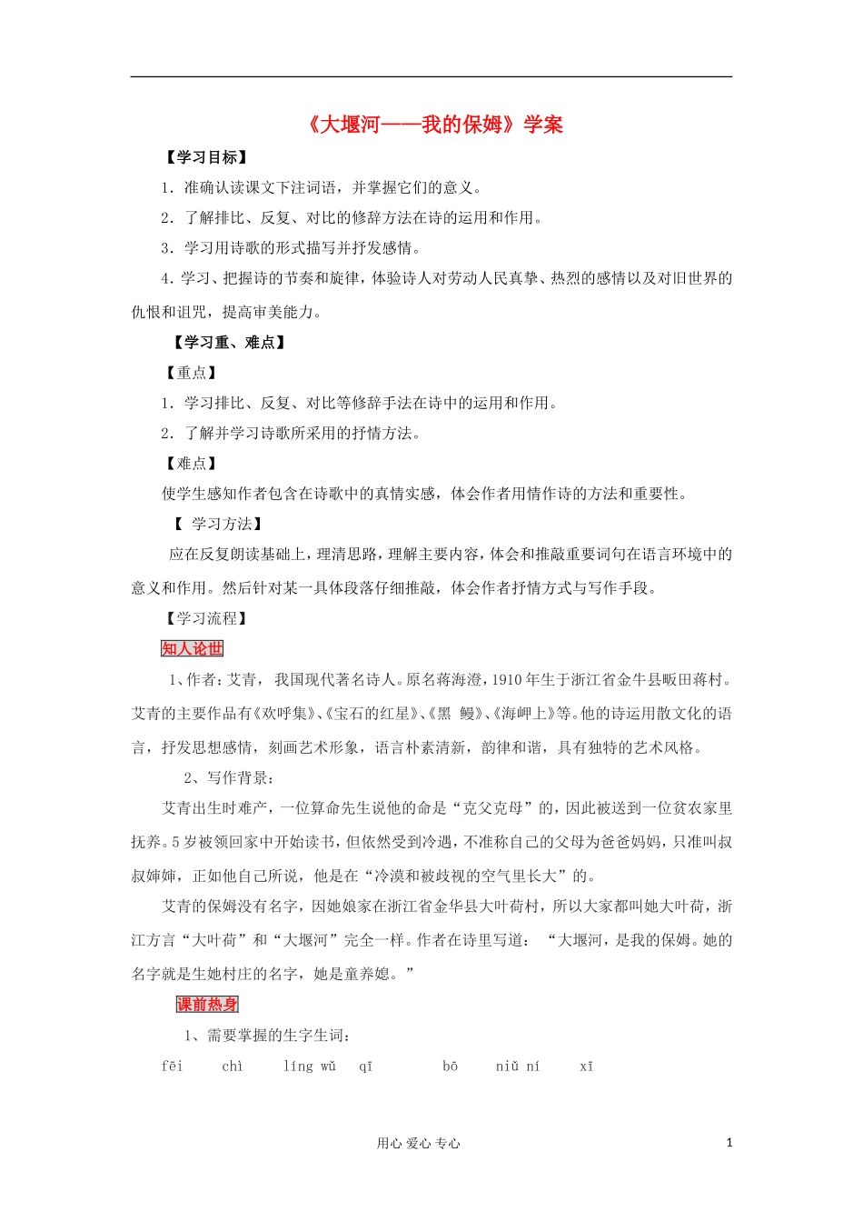 2012高中语文《大堰河——我的保姆》学案 新人教版必修1_第1页
