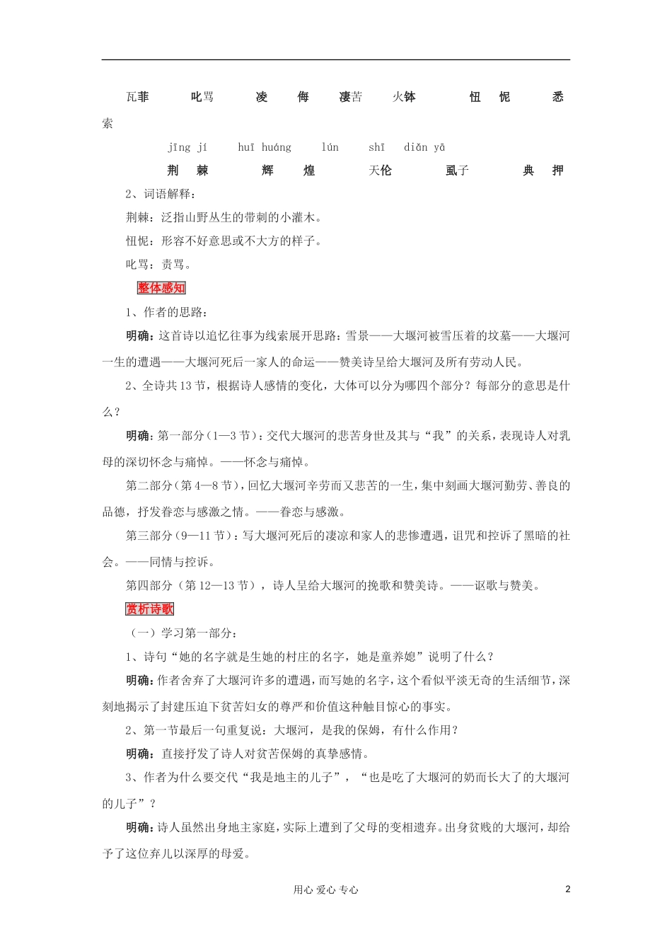 2012高中语文《大堰河——我的保姆》学案 新人教版必修1_第2页