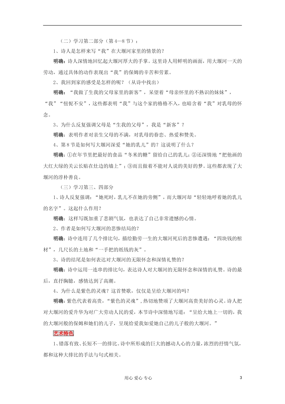 2012高中语文《大堰河——我的保姆》学案 新人教版必修1_第3页